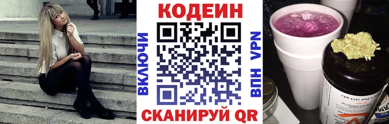 где продают наркотики  Чебоксары  Кодеиновый сироп Lean Purple Drank 